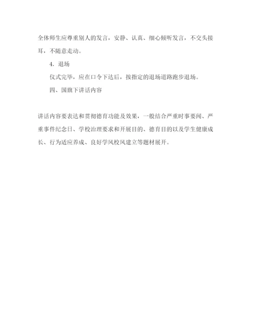 精编中学升国旗及国旗下的讲话制度参考演讲稿.docx