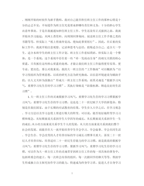 精编之大学班主任工作总结范文2.docx