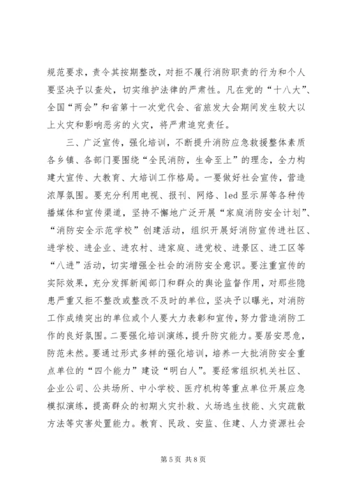 副县长在全县消防工作会议上的讲话_1.docx