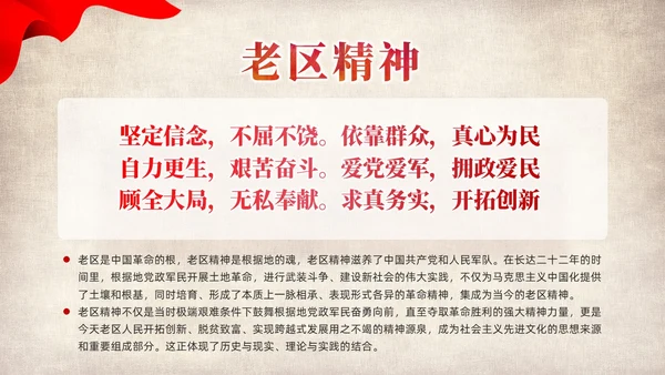 红色党建党课中国精神谱系教育课件PPT