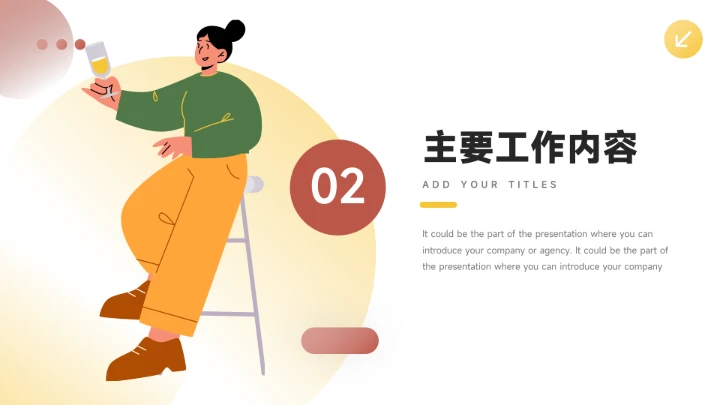 黄色双色插画风新员工转正答辩PPT模板