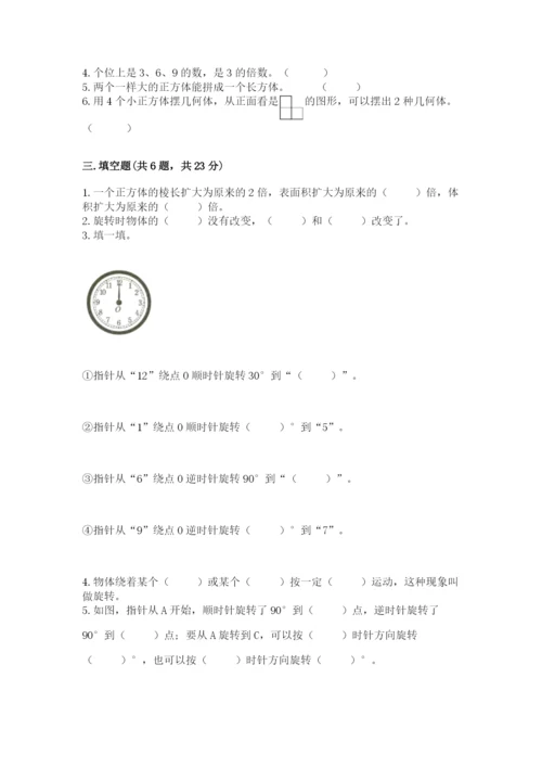 人教版数学五年级下册期末测试卷（原创题）.docx