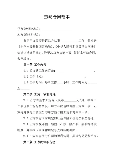 公司劳动合同范本
