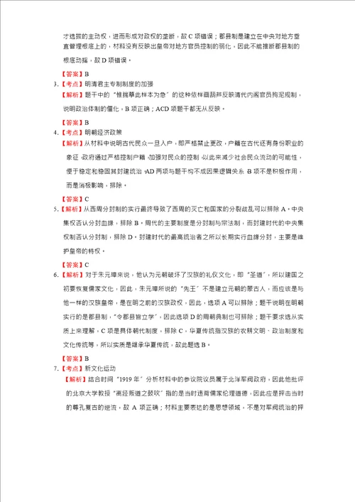 深圳市第七高级中学2023届高三历史补充资料真题研究：24真题研究：全国卷命题语言分析“惯性思维word版