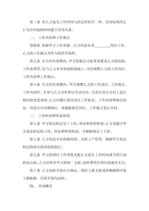 公司职员劳动合同经典版范本