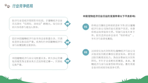 插画风宠物经济行业前景分析报告PPT