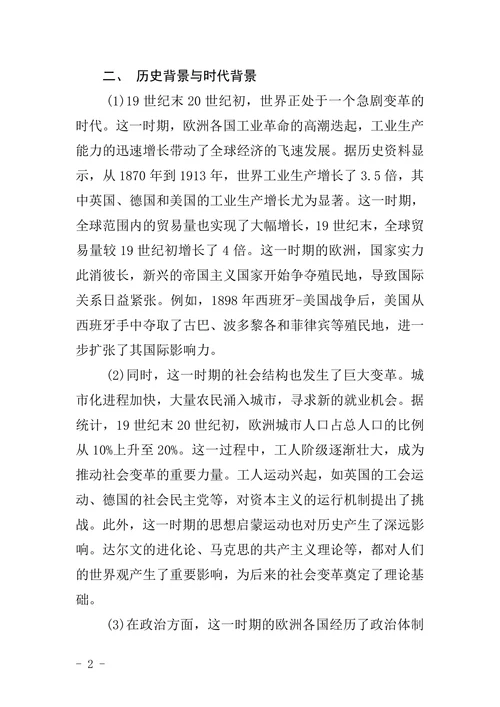 历史学论文范文