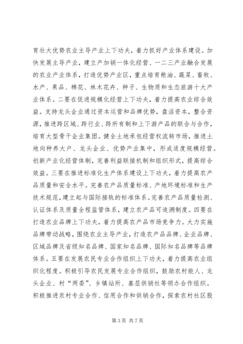 全省深化农业产业化经营和粮食高产创建工作会议精神传达提纲.docx