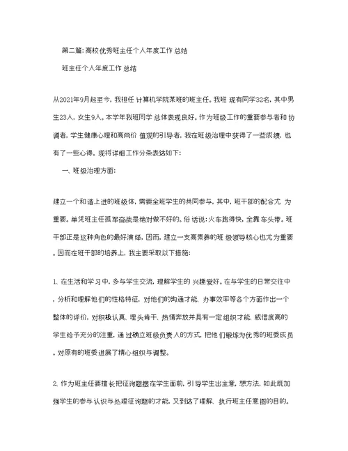 高校班主任个人工作参考总结2)