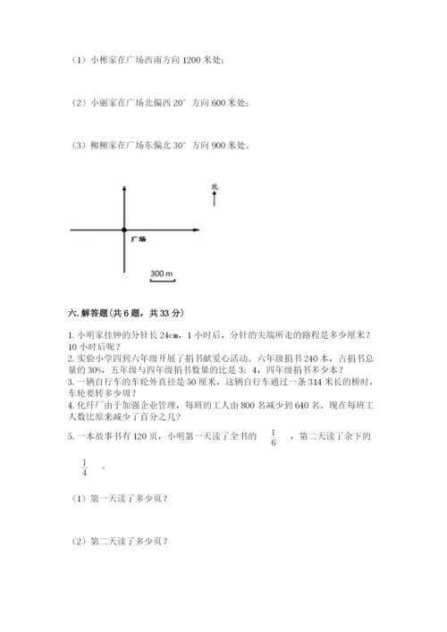 2022六年级上册数学期末测试卷含完整答案（名师系列）.docx