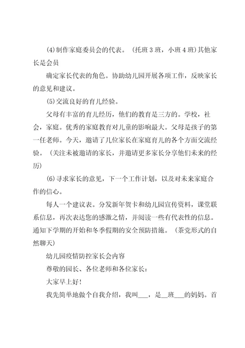 幼儿园疫情防控家长会内容