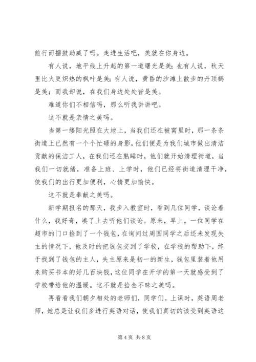 发现生活的美演讲稿 (2).docx