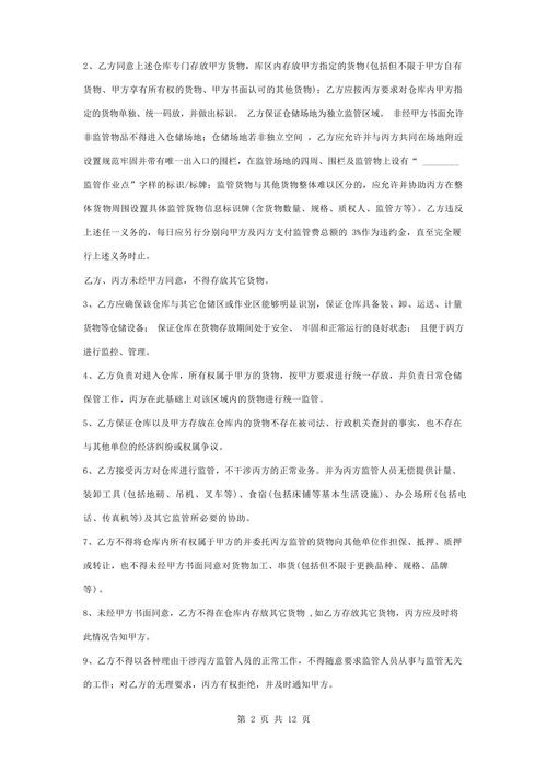 仓储保管服务协议