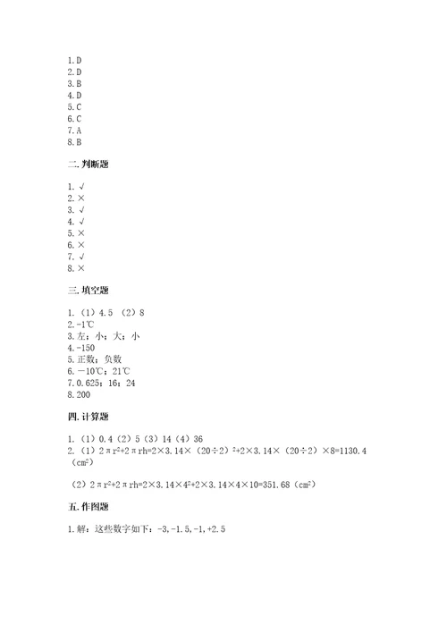 小升初数学试卷精品（精选题）