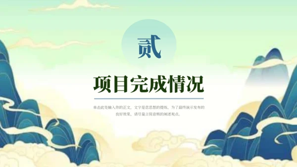 绿色中国风项目汇报PPT模板