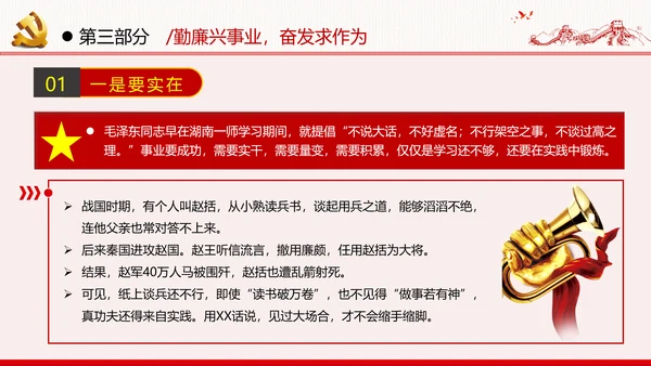 勤廉从政争从严治党做优秀领导干部党政党建党课支部团委学习模板