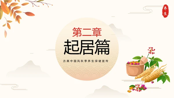 秋季养生中草药传统中医药堂通用PPT模板