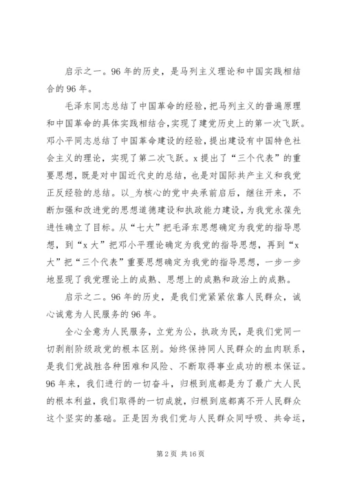 关于七一座谈会讲话.docx