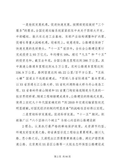 冯正霖副部长在全国公路建设座谈会上的讲话.docx