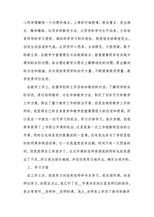 教师年度考核工作总结范文精选10篇