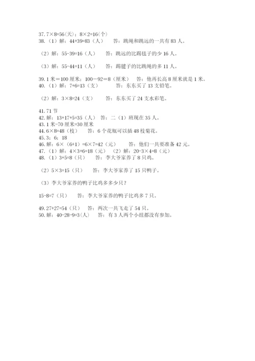 小学二年级数学应用题大全精品【基础题】.docx