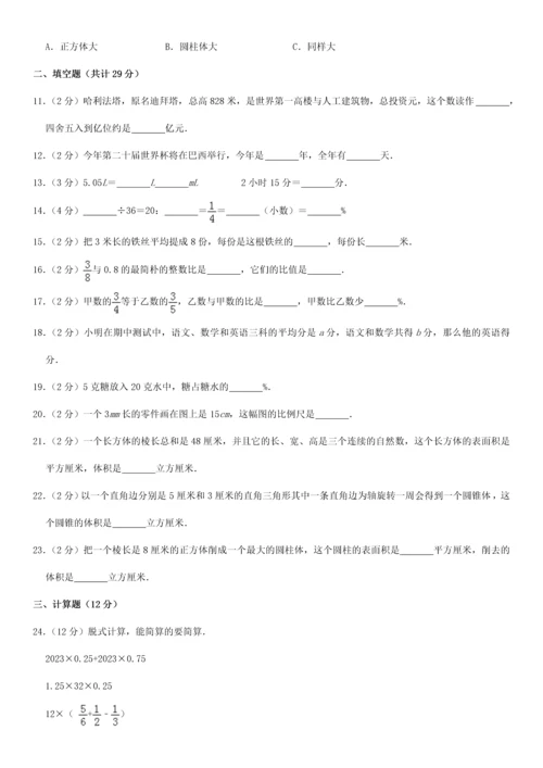 2023年小升初数学模拟试卷.docx