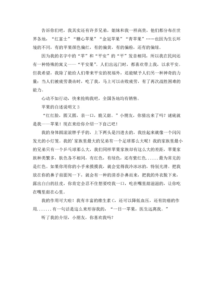 苹果的自述说明文.docx