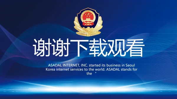 蓝色科技感公安信息化建设总结PPT