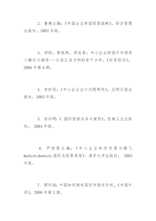 国际经济贸易毕业论文开题报告.docx