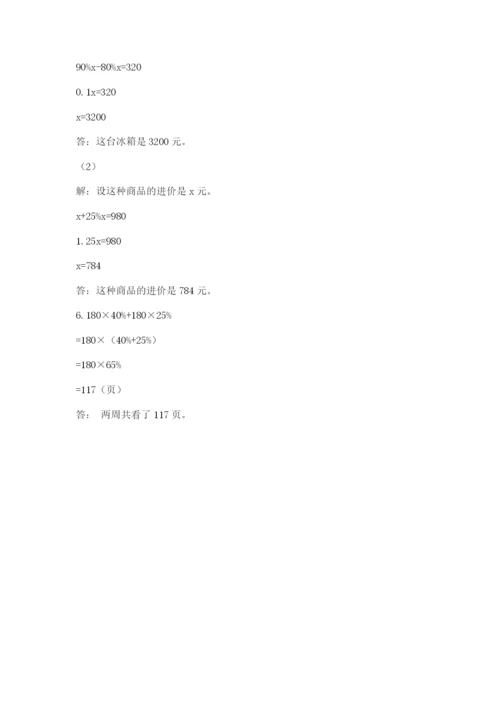 小升初六年级期末试卷精品【满分必刷】.docx