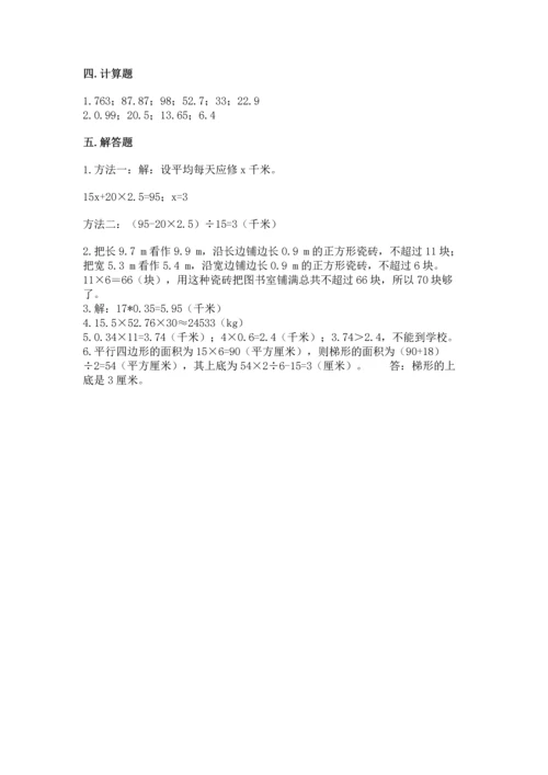 人教版五年级上册数学期末测试卷（综合题）word版.docx