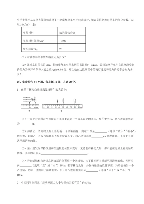 河南郑州桐柏一中物理八年级下册期末考试同步测试A卷（附答案详解）.docx