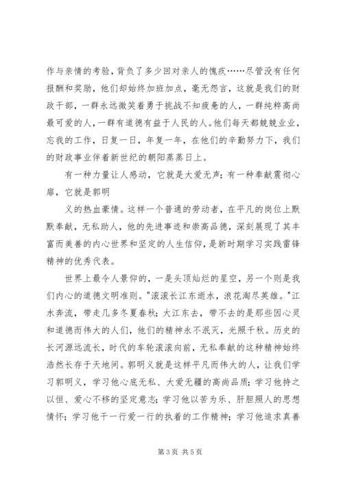 学习弘扬郭明义精神做科学发展鞍山先锋 (2).docx