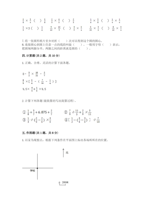 小学数学六年级上册期末测试卷及参考答案【黄金题型】.docx