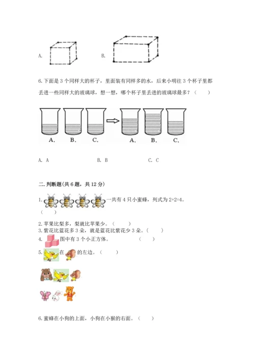 小学一年级上册数学期中测试卷有精品答案.docx