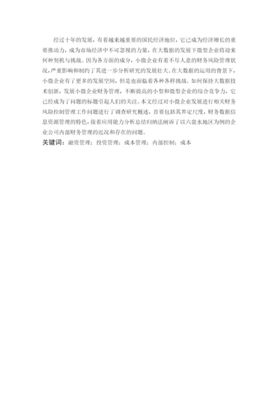 B2016042135 包广能毕业论文  3.docx