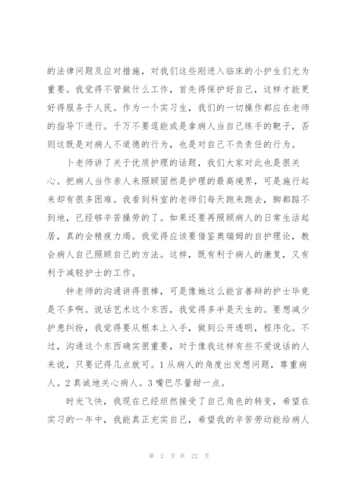 护士实习培训心得体会范本十篇.docx