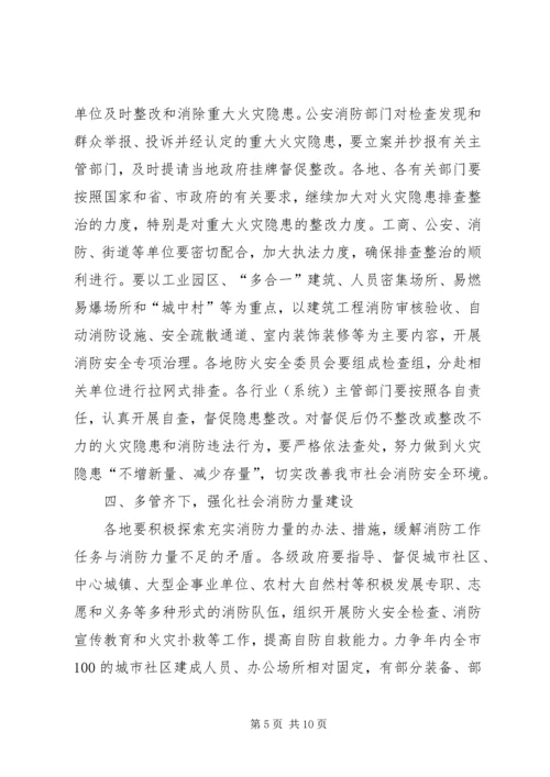 副市长在全市消防工作会议上的讲话 (4).docx