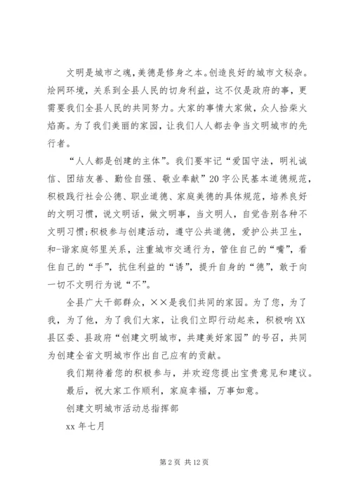 创文明城市表态发言.docx