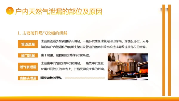 管道燃气安全常识高温安全生产知识培训PPT课件