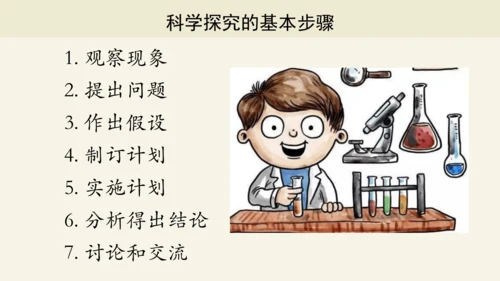 3.2.1 种子的萌发-2023-2024学年七年级生物上册优质课件（人教版）(共28张PPT)