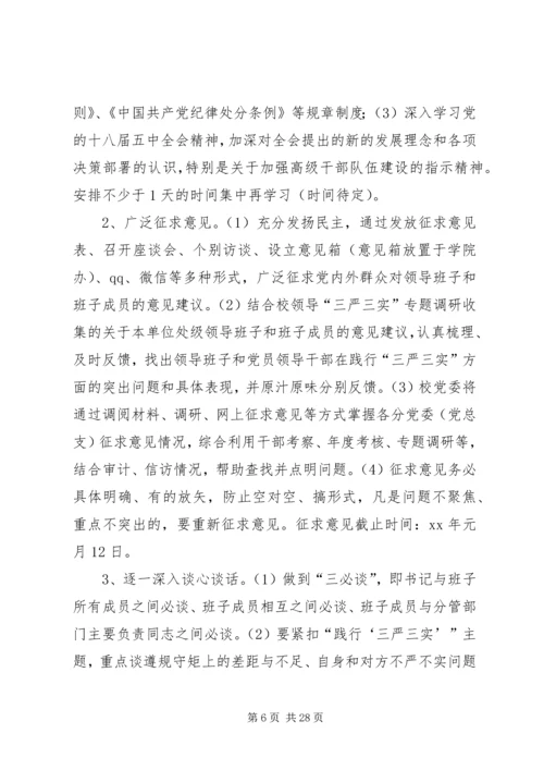 县处级领导干部读书班结业仪式暨“三严三实”专题教育工作会主持词.docx