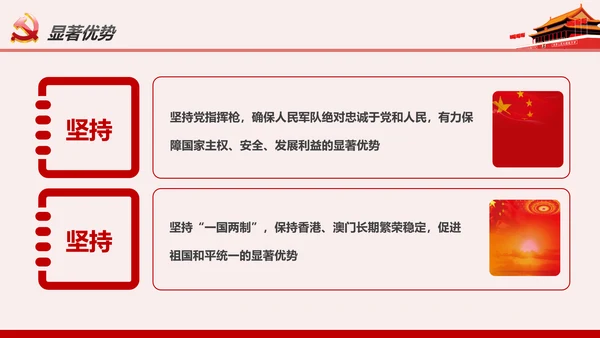 读懂学习十九届四中全会公报精神PPT模板