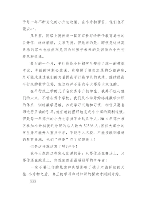 致给小升初家长的一封信.docx