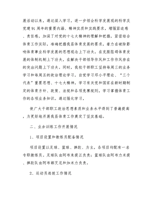 业余体校工作总结