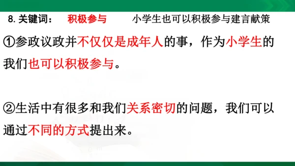 道法6上3单知识框架+知识梳理+习题训练