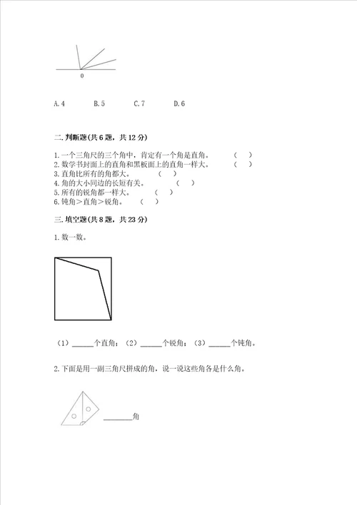 小学数学二年级 角的初步认识 练习题精品名校卷