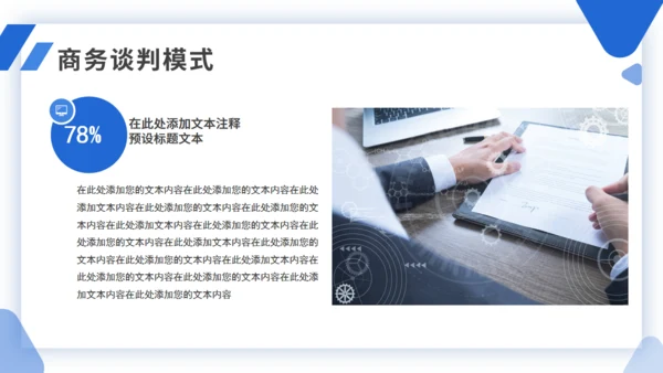 简约商务企业商务谈判案例分析培训通用PPT模板