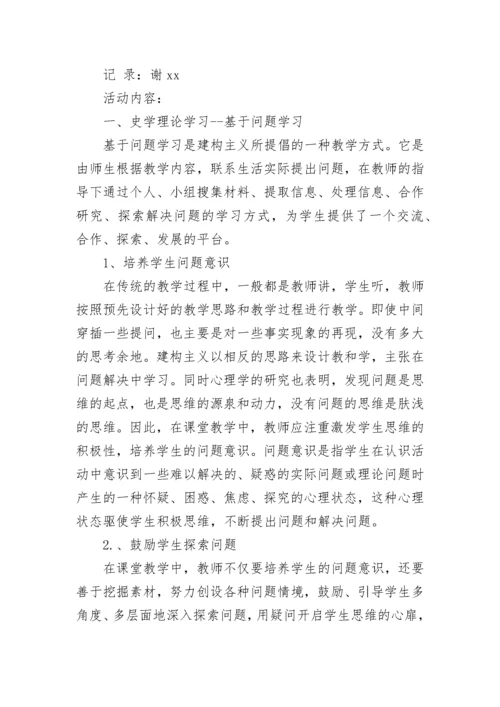 教学教研组活动记录.docx