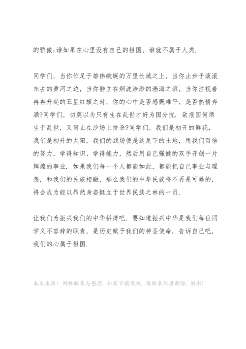 爱国主题国旗下讲话稿范文.docx